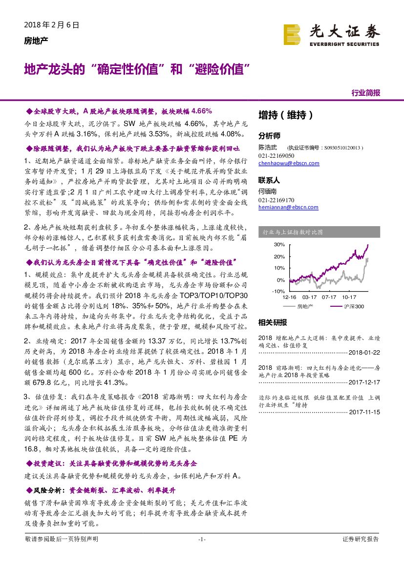 光大证券：房地产:行业简报：地产龙头的“确定性价值”和“避险价值”