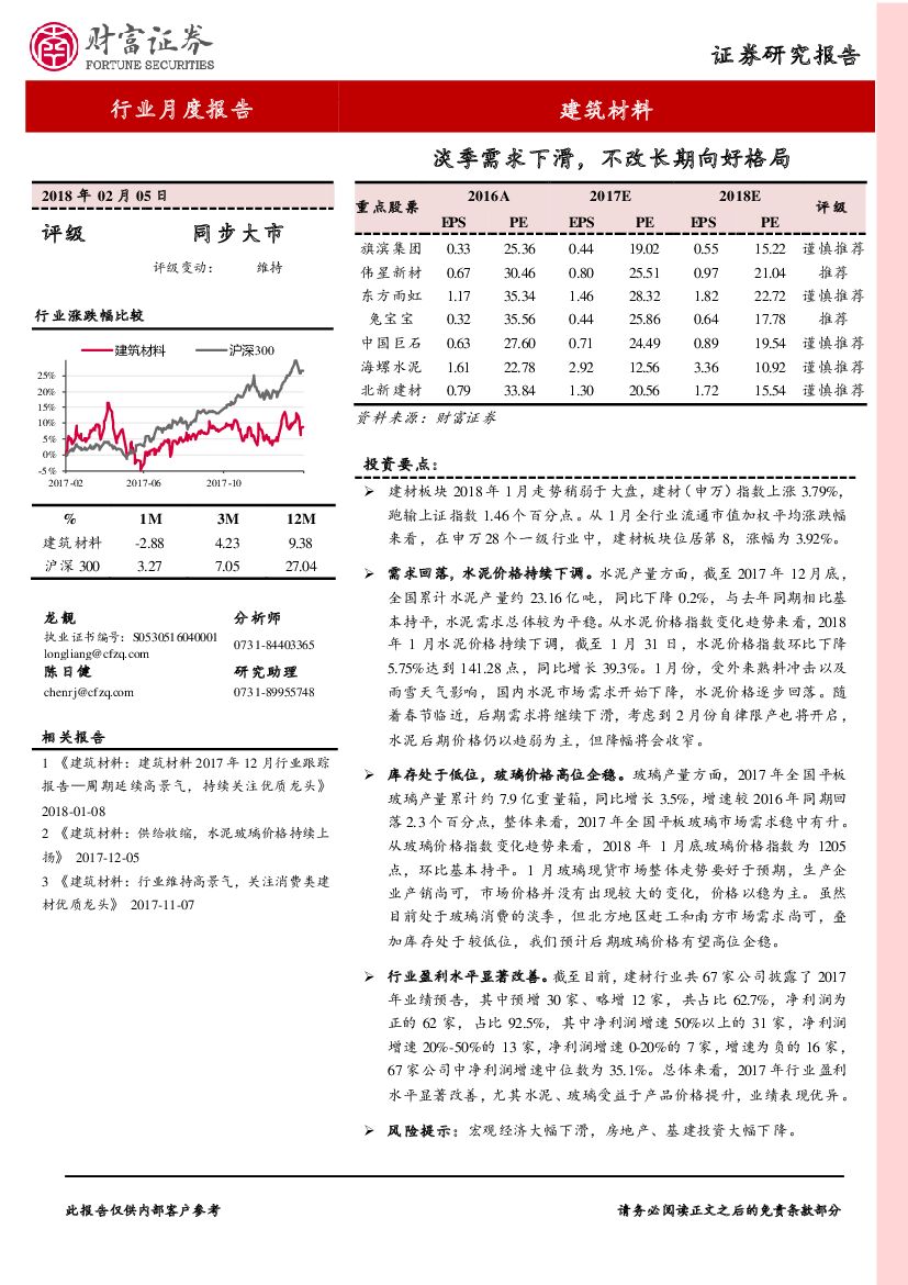 财富证券：建筑材料行业月度报告：淡季需求下滑，不改长期向好格局