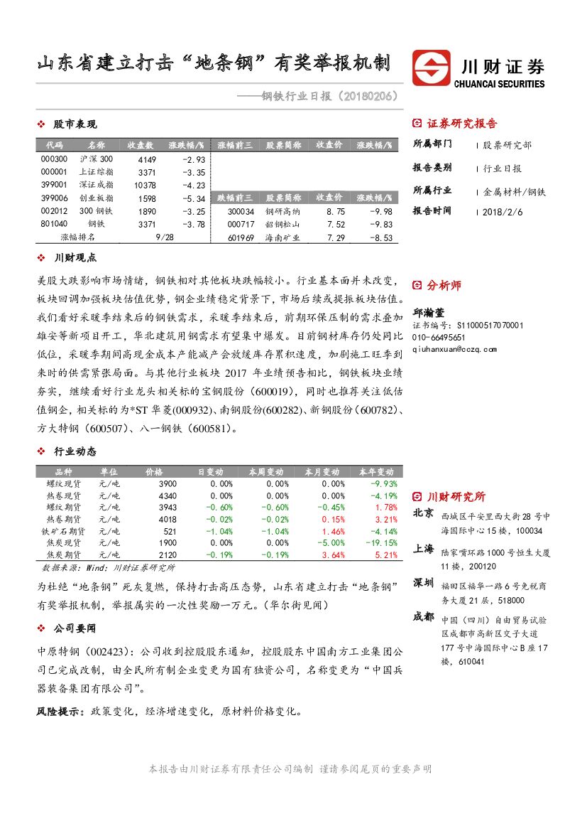 川财证券：钢铁行业日报：山东省建立打击“地条钢”有奖举报机制