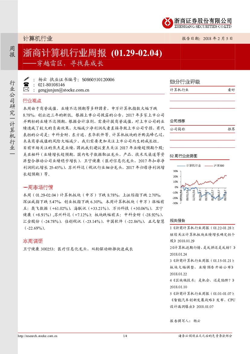 浙商证券：浙商计算机行业周报：穿越雷区，寻找真成长