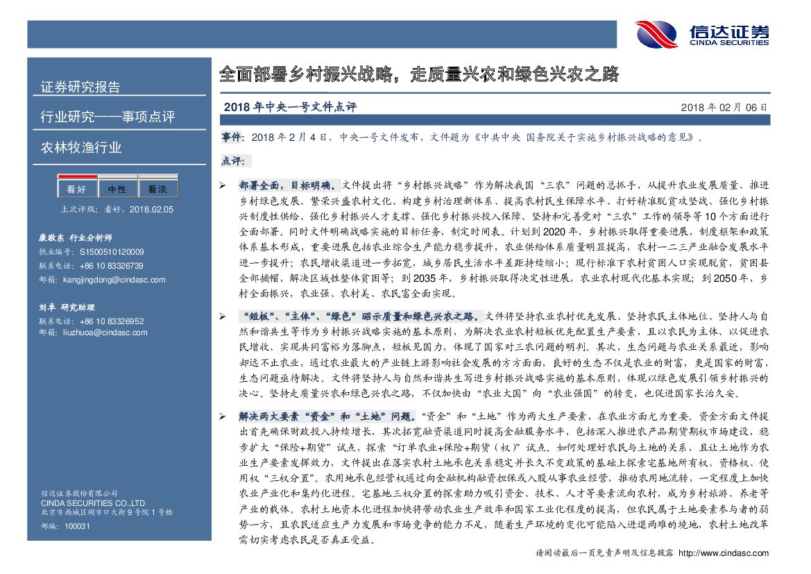 信达证券：农林牧渔行业事项点评：全面部署乡村振兴战略，走质量兴农和绿色兴农之路