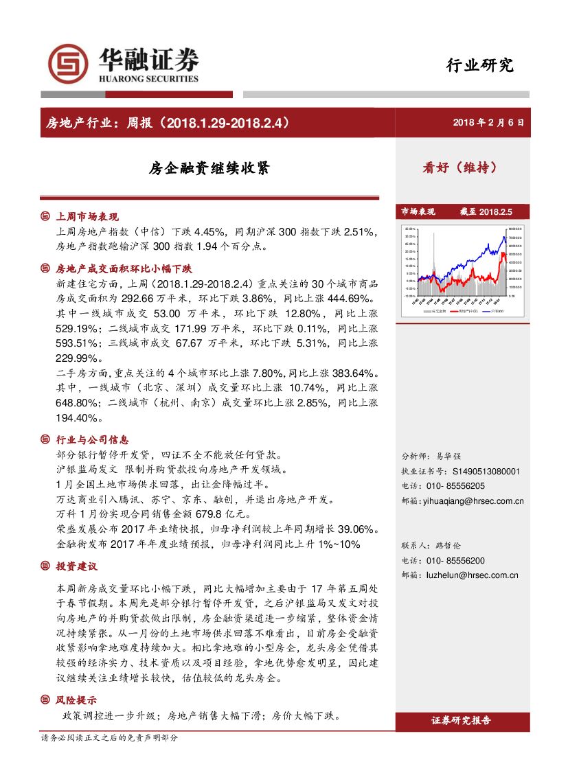 华融证券：房地产行业周报：房企融资继续收紧