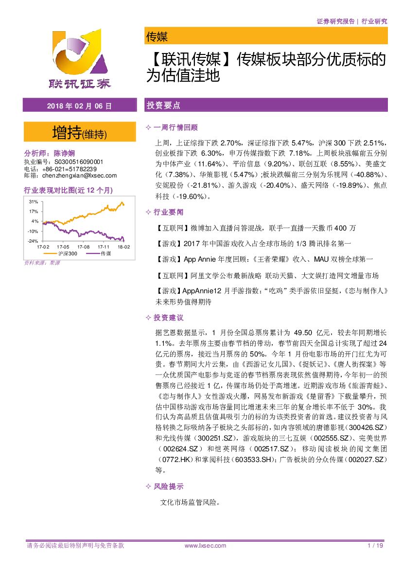 联讯证券：【联讯传媒】传媒板块部分优质标的为估值洼地