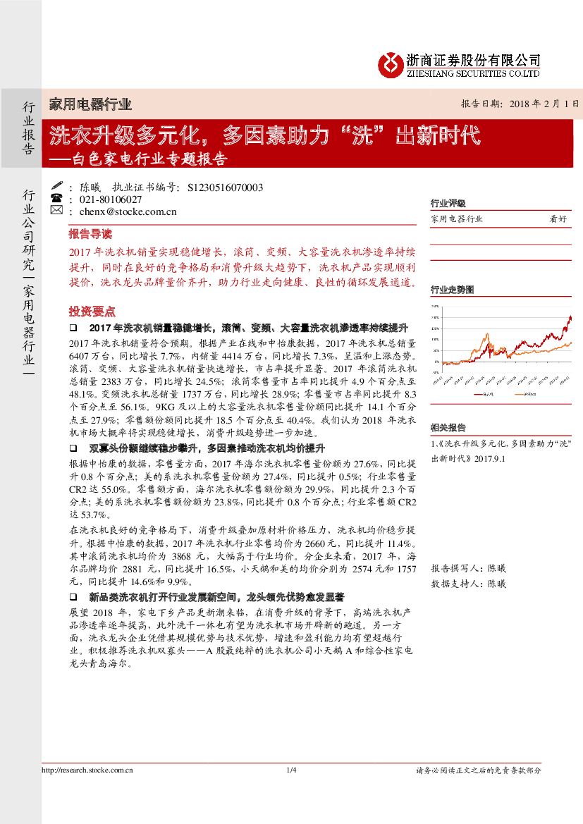 浙商证券：白色家电行业专题报告：洗衣升级多元化，多因素助力“洗”出新时代