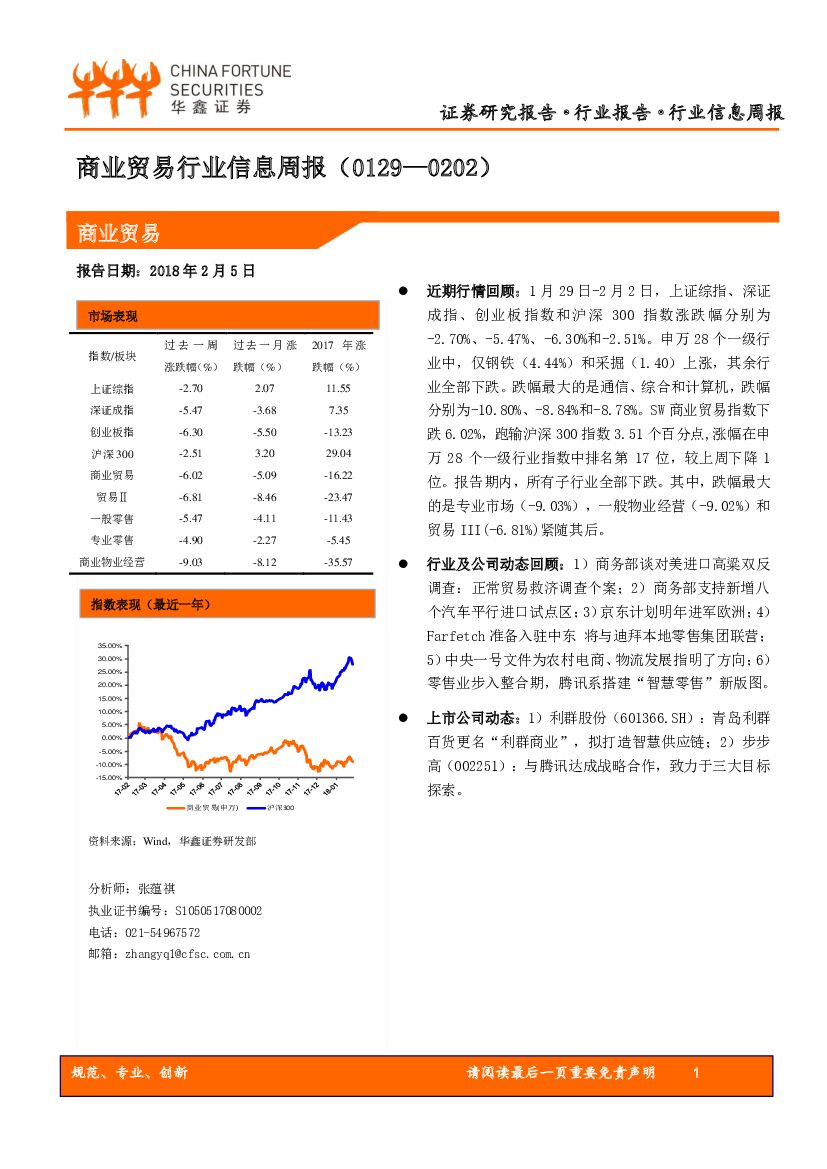 华鑫证券：商业贸易行业信息周报