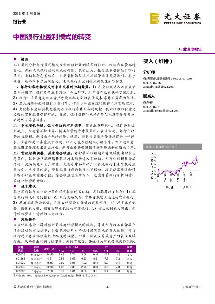 光大证券：中国银行业盈利模式的转变