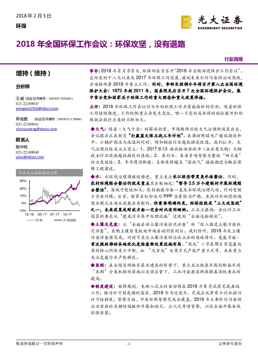光大证券：2018年全国环保工作会议：环保攻坚，没有退路