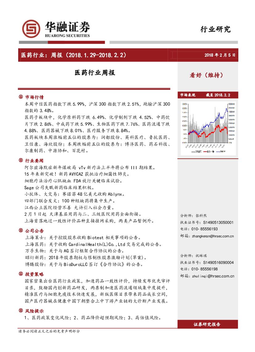 华融证券：医药行业周报