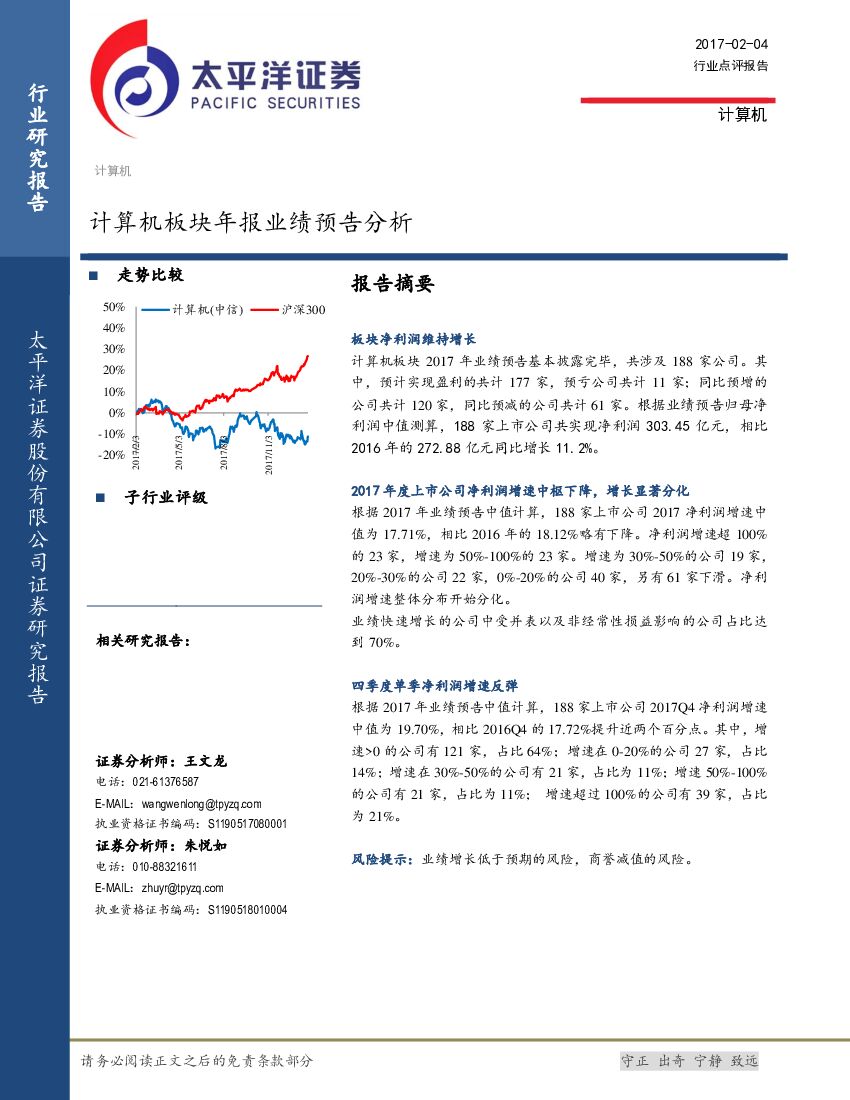 太平洋证券：计算机板块年报业绩预告分析