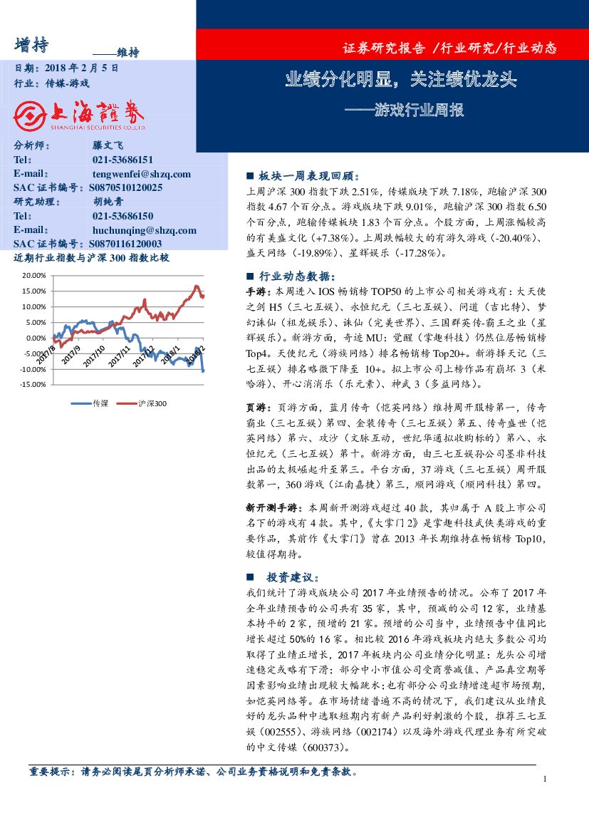 上海证券：游戏行业周报：业绩分化明显，关注绩优龙头
