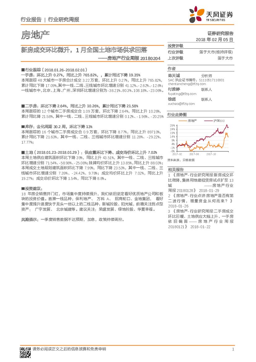 天风证券：房地产行业周报：新房成交环比微升，1月全国土地市场供求回落