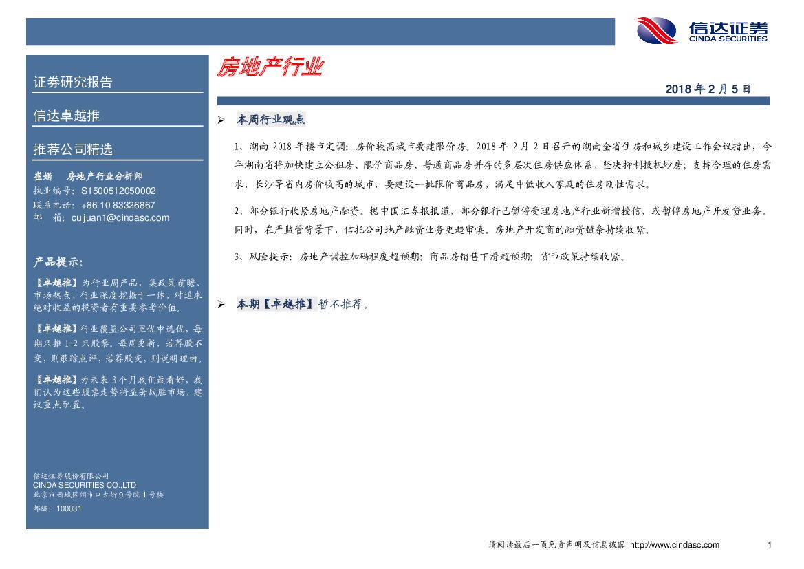 信达证券：房地产行业卓越推