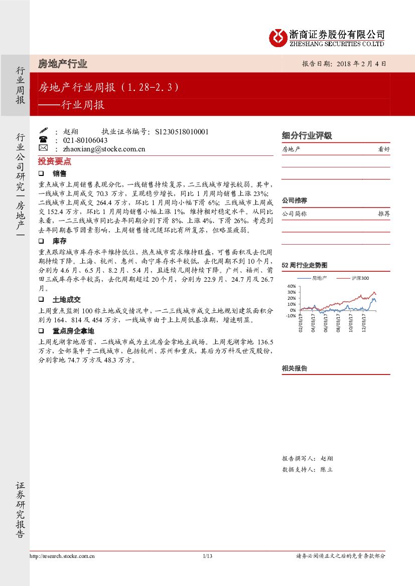 浙商证券：房地产行业周报