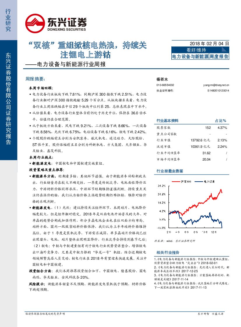 东兴证券：电力设备与新能源行业周报：“双核”重组掀核电热浪，持续关注锂电上游钴