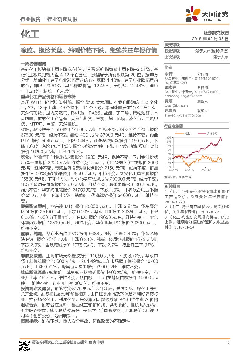 天风证券：化工行业研究周报：橡胶、涤纶长丝、纯碱价格下跌，继续关注年报行情