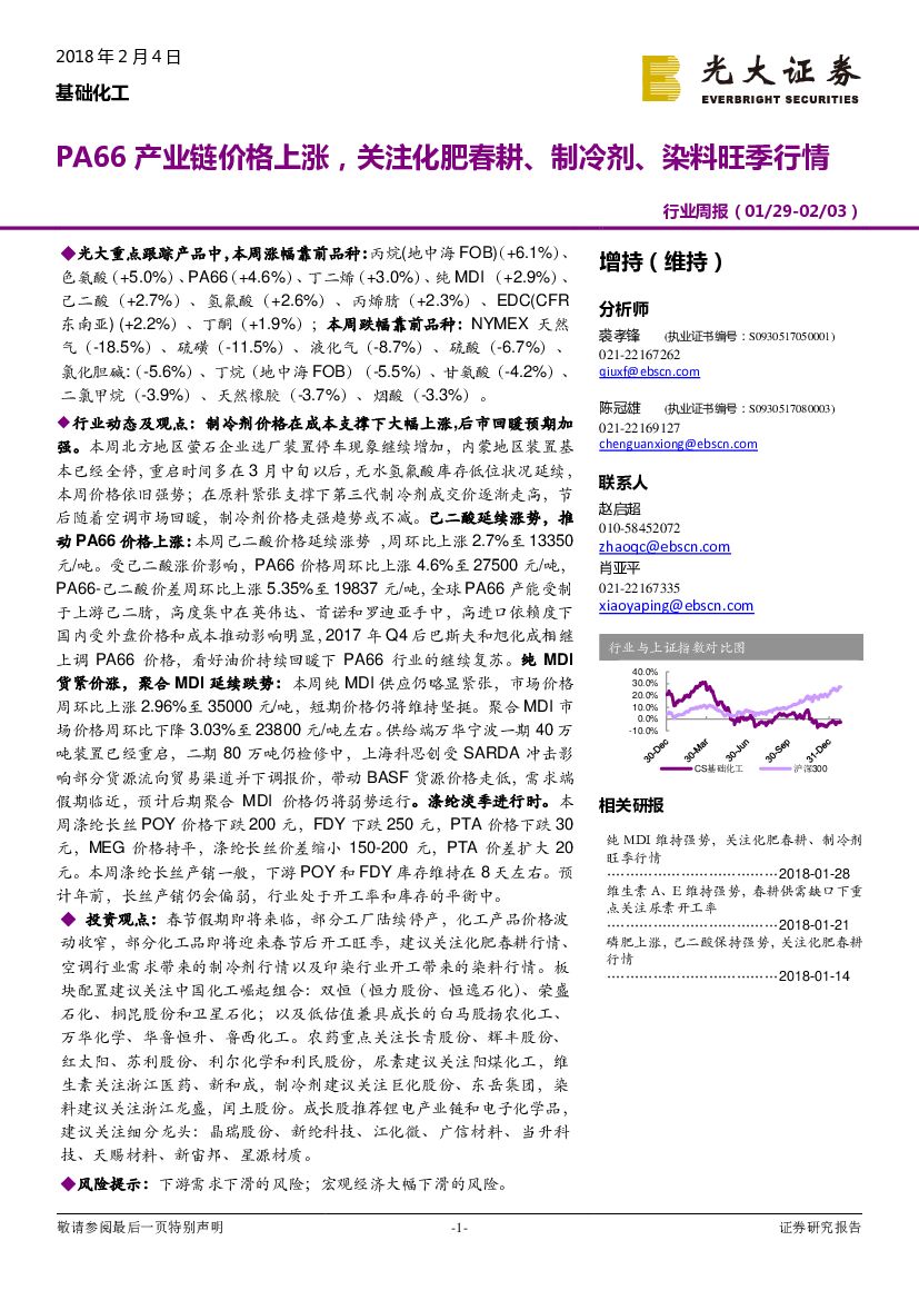 光大证券：基础化工行业周报：PA66产业链价格上涨，关注化肥春耕、制冷剂、染料旺季行情