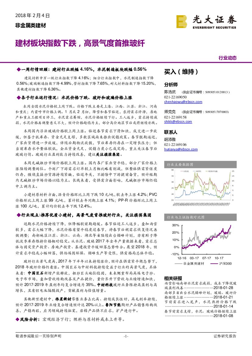 光大证券：非金属类建材行业动态：建材板块指数下跌，高景气度首推玻纤