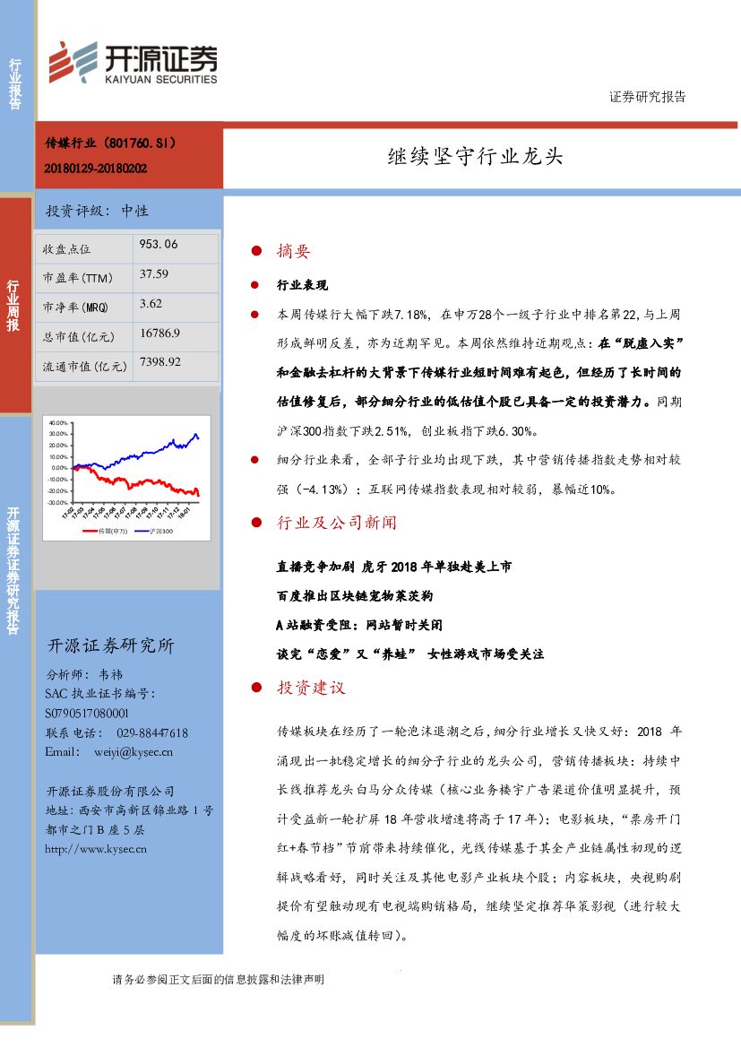 开源证券：传媒行业：继续坚守行业龙头