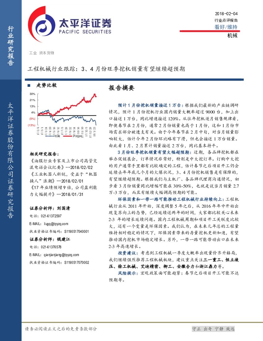 太平洋证券：工程机械行业跟踪： 3、4月份旺季挖机销量有望继续超预期