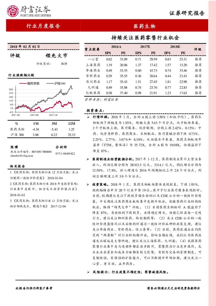 财富证券：医药生物行业月度报告：持续关注医药零售行业机会