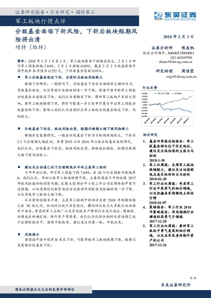 东吴证券：军工板块行情点评：分级基金面临下折风险，下折后板块短期风险将出清