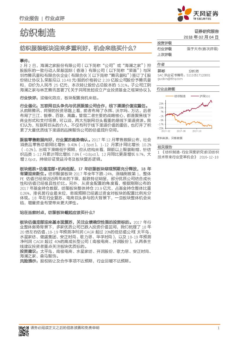 天风证券：纺织制造：纺织服装板块迎来多重利好，机会来临买什么？