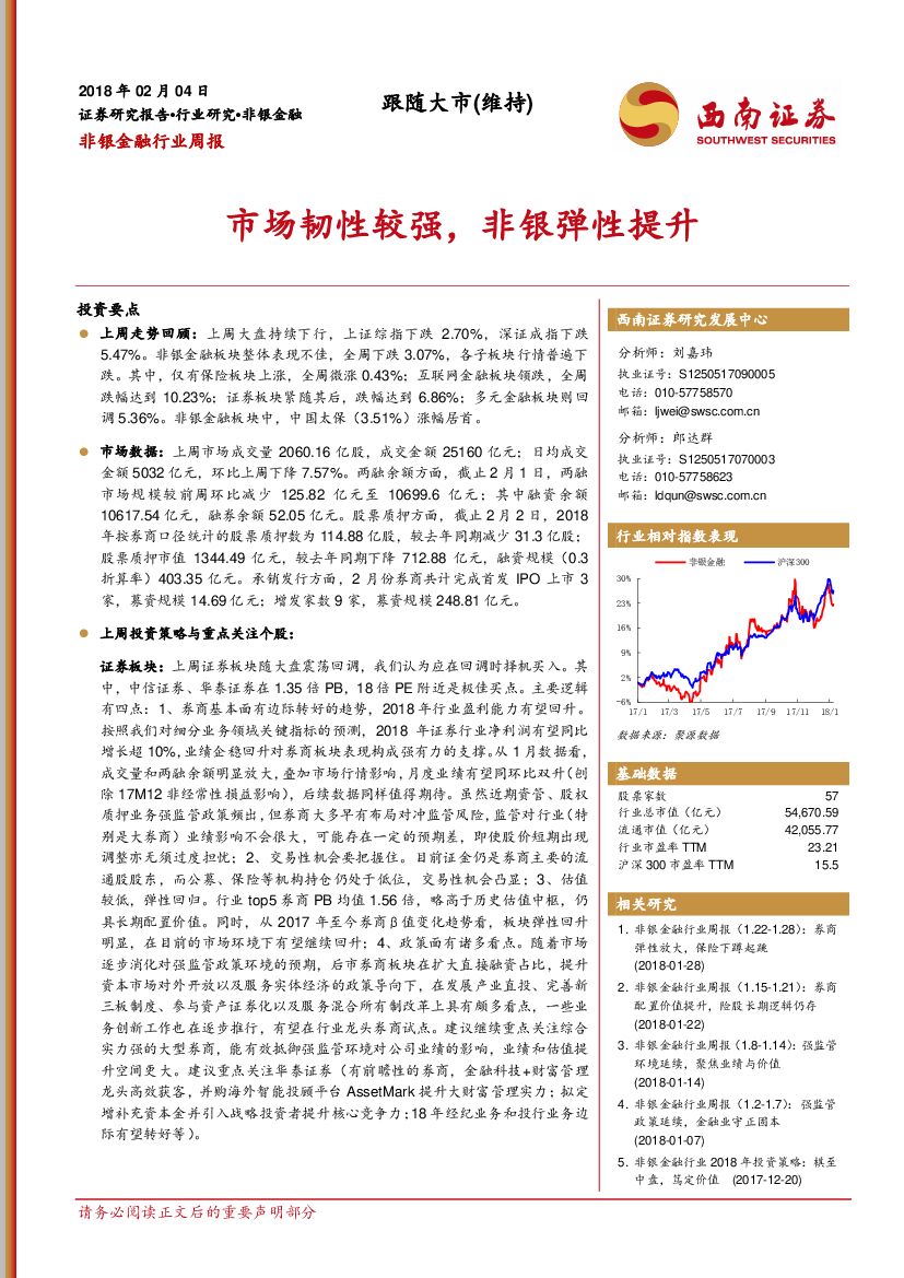 西南证券：非银金融行业周报：市场韧性较强，非银弹性提升