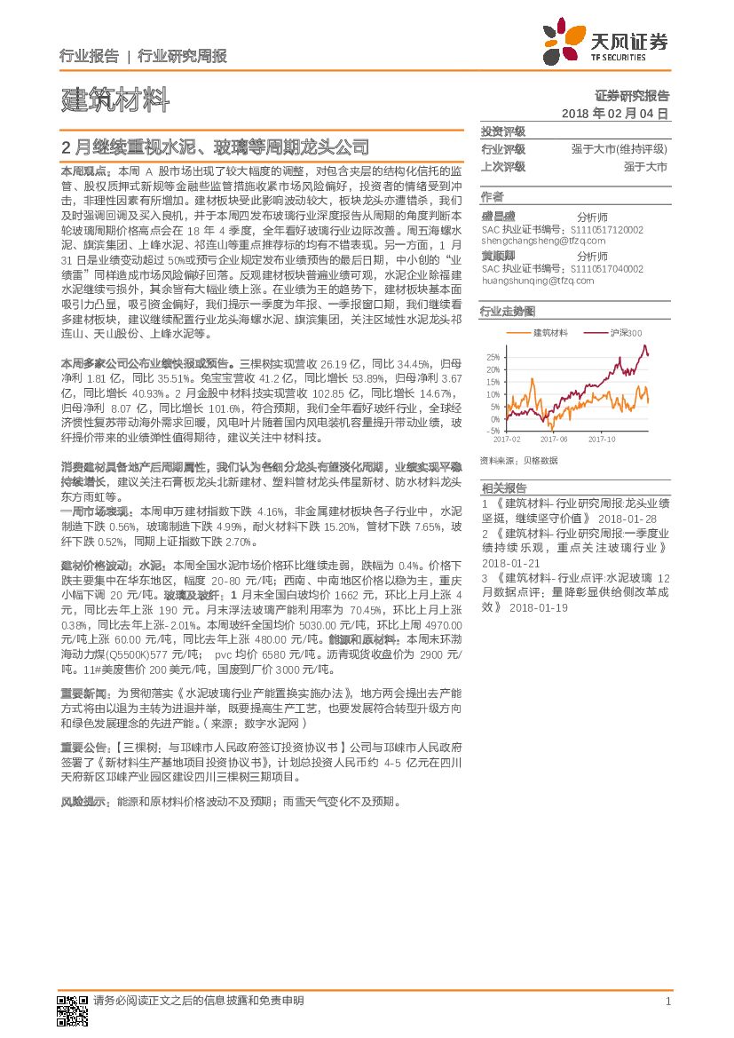 天风证券：建筑材料行业研究周报：2月继续重视水泥、玻璃等周期龙头公司