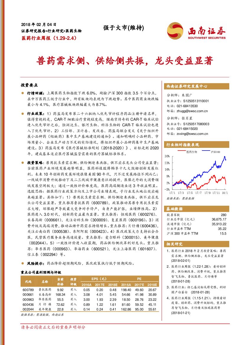 西南证券：医药行业周报：兽药需求侧、供给侧共振，龙头受益显著