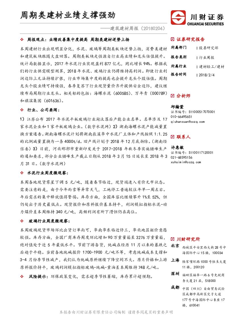 川财证券：建筑建材周报：周期类建材业绩支撑强劲
