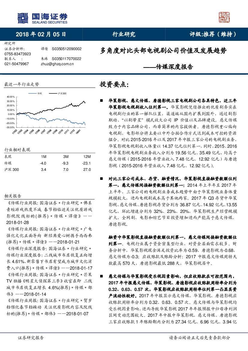 国海证券：传媒深度报告：多角度对比头部电视剧公司价值及发展趋势