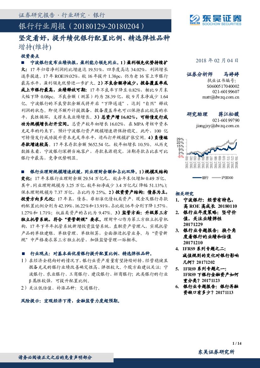 东吴证券：银行行业周报：坚定看好，提升绩优银行配置比例、精选弹性品种