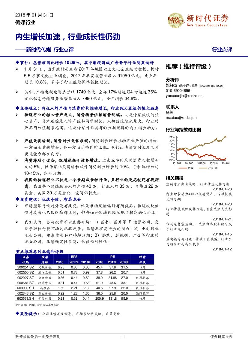 新时代证券：新时代传媒行业点评：内生增长加速，行业成长性仍劲