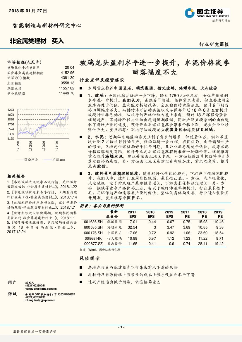 国金证券：非金属类建材行业研究周报：玻璃龙头盈利水平进一步提升，水泥价格淡季回落幅度不大
