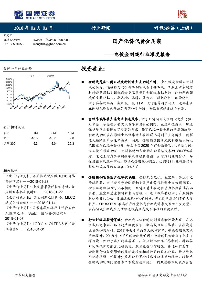 国海证券：电镀金刚线行业深度报告：国产化替代黄金周期
