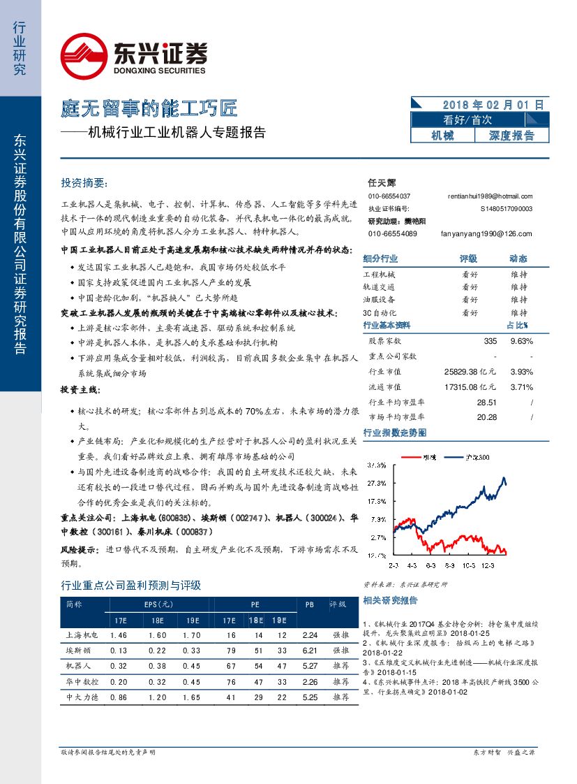 东兴证券：机械行业工业机器人专题报告：庭无留事的能工巧匠