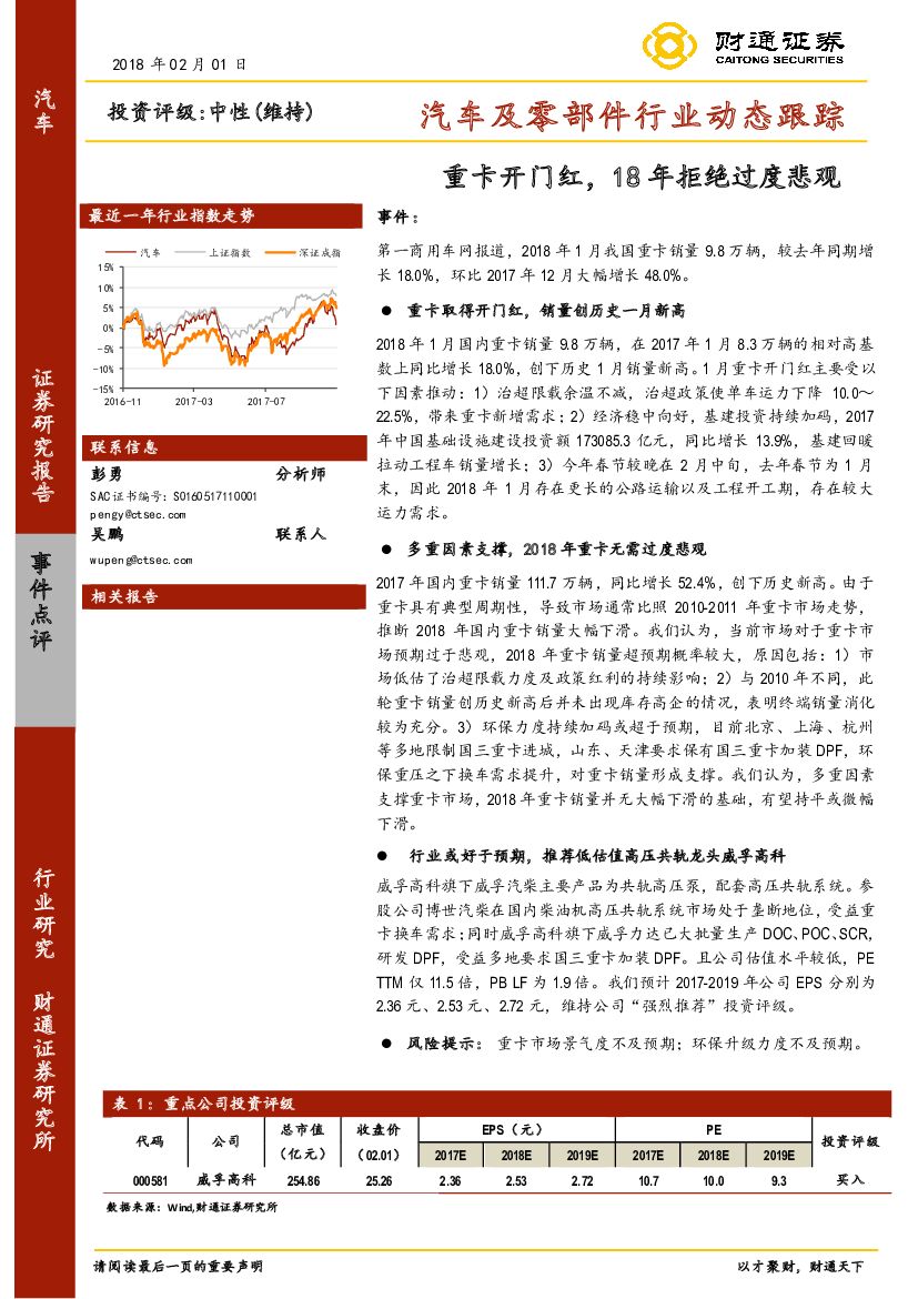 财通证券：汽车及零部件行业动态跟踪：重卡开门红，18年拒绝过度悲观