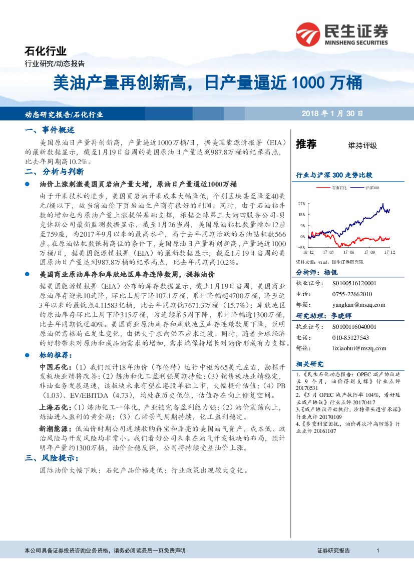 民生证券：石化行业：美油产量再创新高，日产量逼近1000万桶