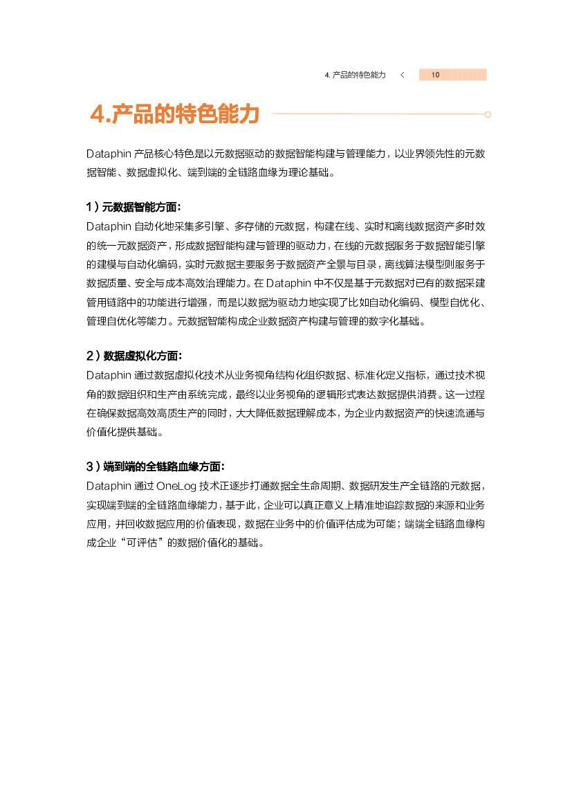 阿里云：Dataphin产品白皮书_第9页