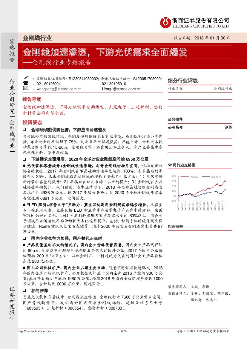 浙商证券：金刚线行业专题报告：金刚线加速渗透，下游光伏需求全面爆发