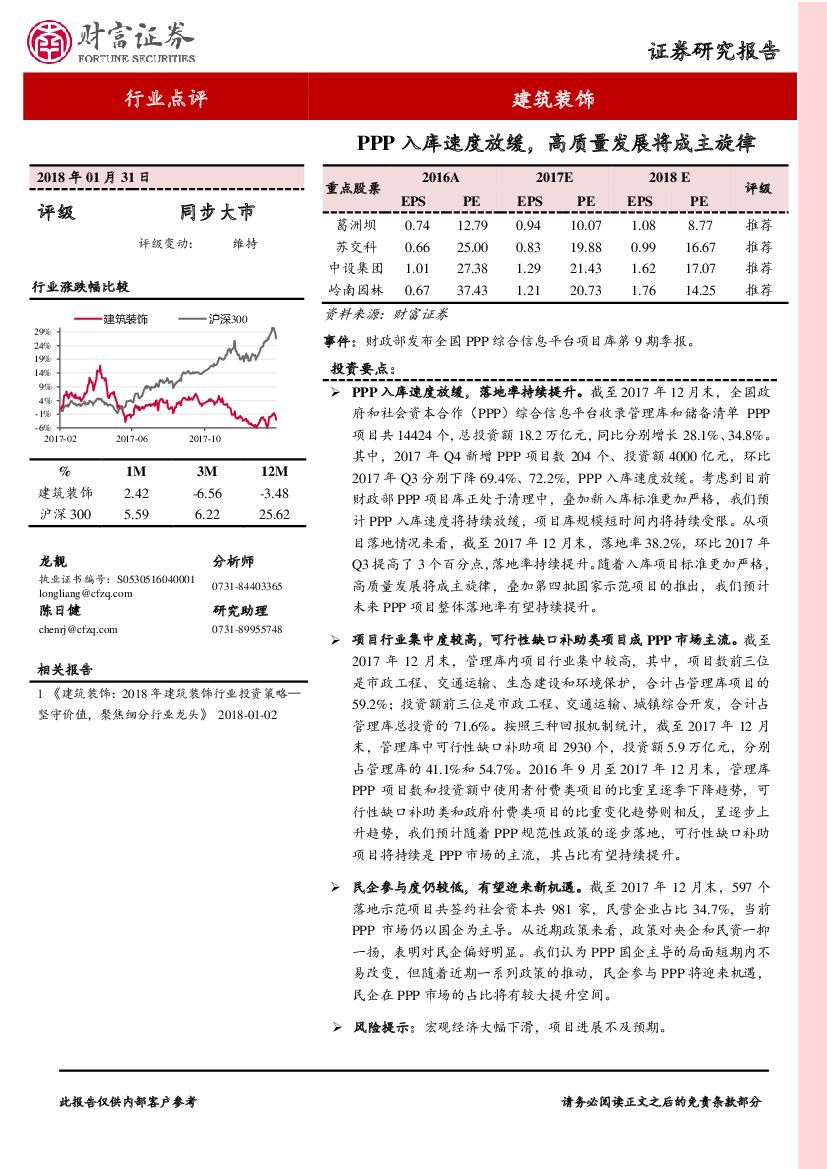 财富证券：建筑装饰行业报告：PPP入库速度放缓，高质量发展将成主旋律