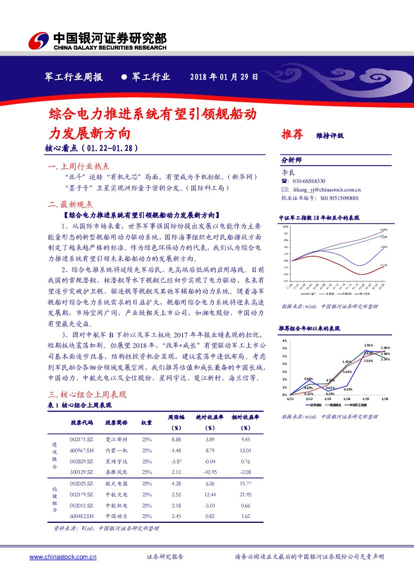 中国银河：国防军工周报：综合电力推进系统有望引领舰船动力发展新方向