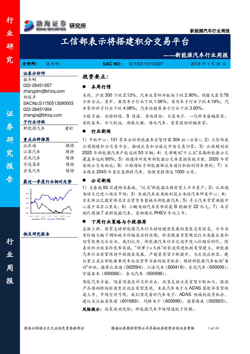渤海证券：新能源汽车行业周报：工信部表示将搭建积分交易平台