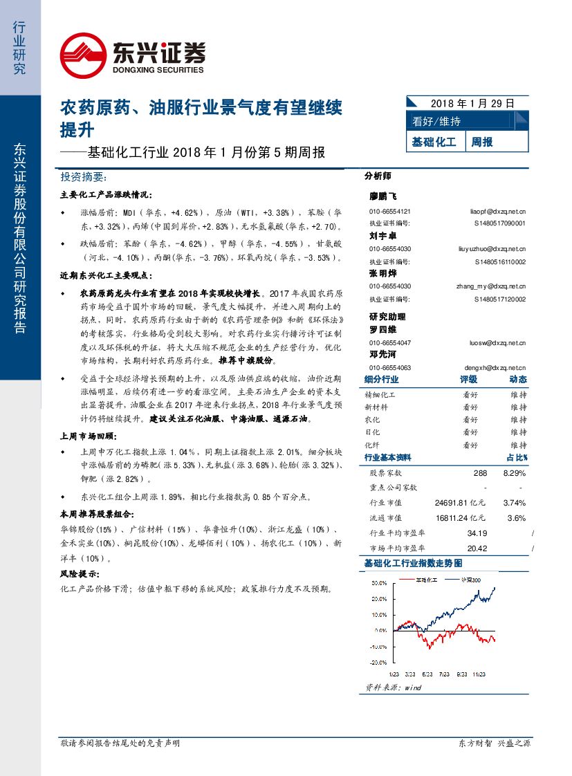 东兴证券：基础化工行业周报：农药原药、油服行业景气度有望继续提升