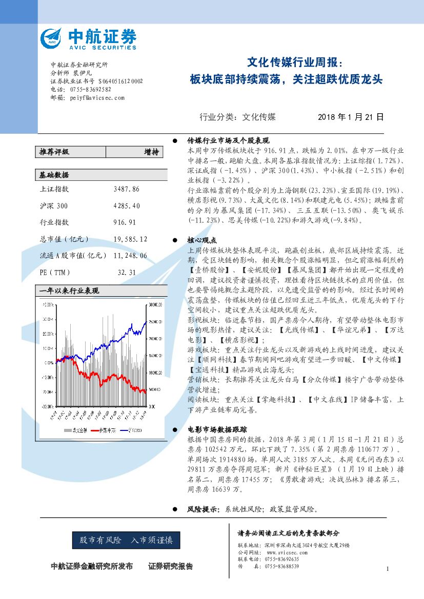 中航证券：文化传媒行业周报：板块底部持续震荡，关注超跌优质龙头