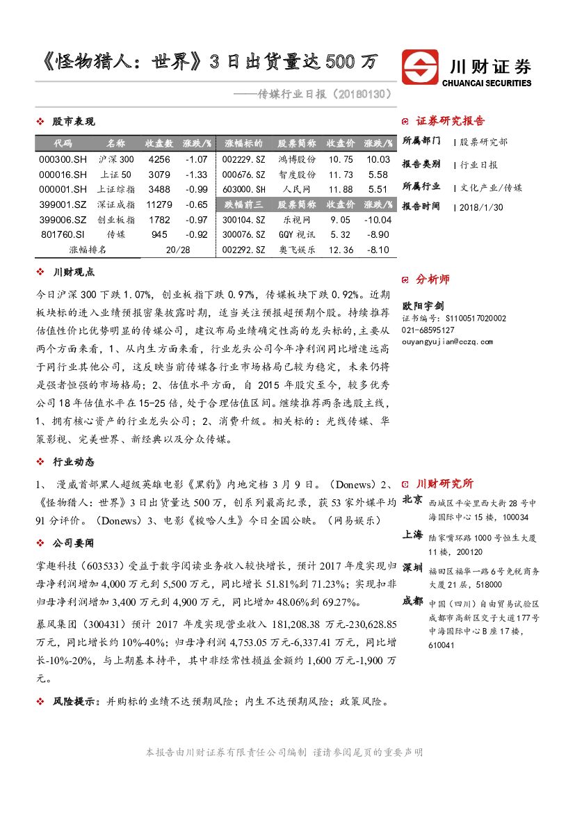 川财证券：传媒行业日报：《怪物猎人：世界》3日出货量达500万