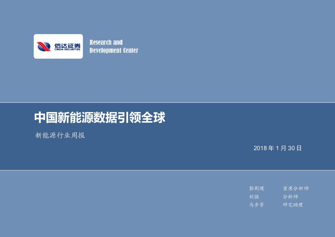 信达证券：新<em>能源</em>行业周报：中国新<em>能源</em>数据引领全球 海报