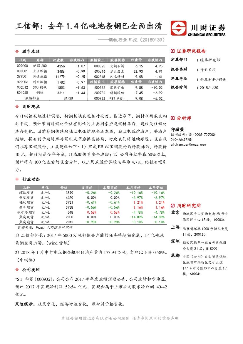 川财证券：钢铁行业日报：工信部：去年1.4亿吨地条钢已全面出清