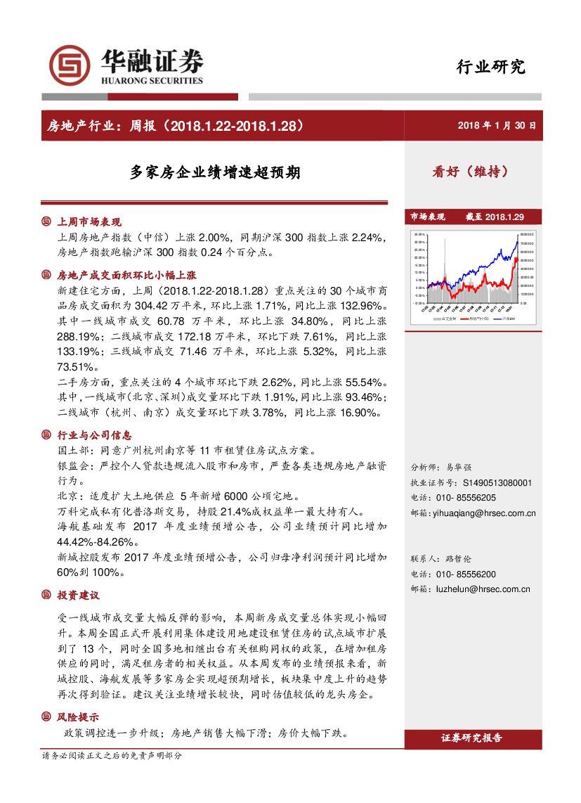 华融证券：房地产行业周报：多家房企业绩增速超预期
