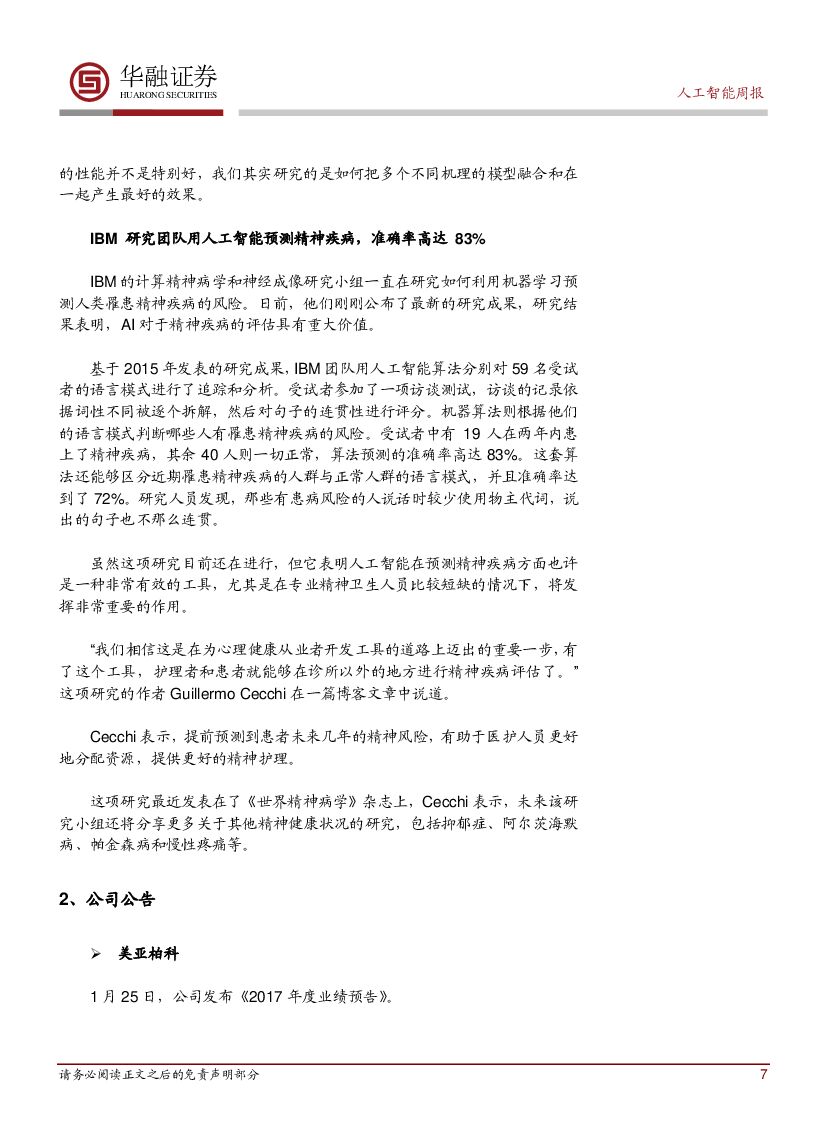 华融证券：人工智能周报：讯飞与哈工大联合实验室刷新SQuAD成绩_第7页